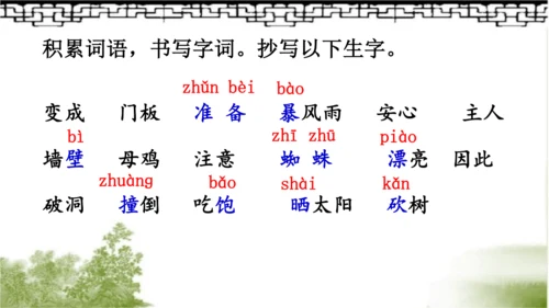 12.总也倒不了的老屋   课件（2课时）
