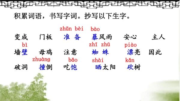 12.总也倒不了的老屋   课件（2课时）