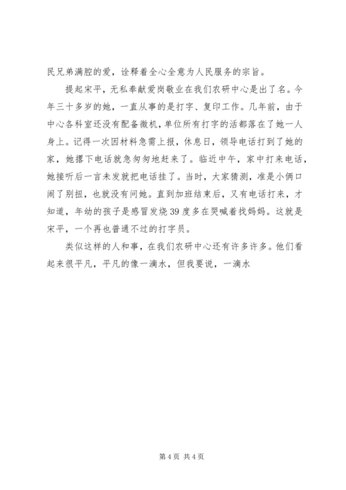 农研中心普通人事迹演讲稿 (2).docx