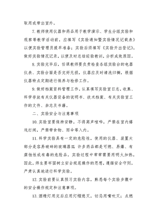 城沙一小实验室管理制度
