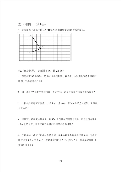 新课标五年级数学上册期中测试卷及答案