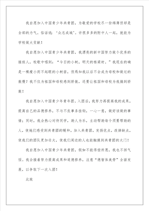 2022入团申请书 32