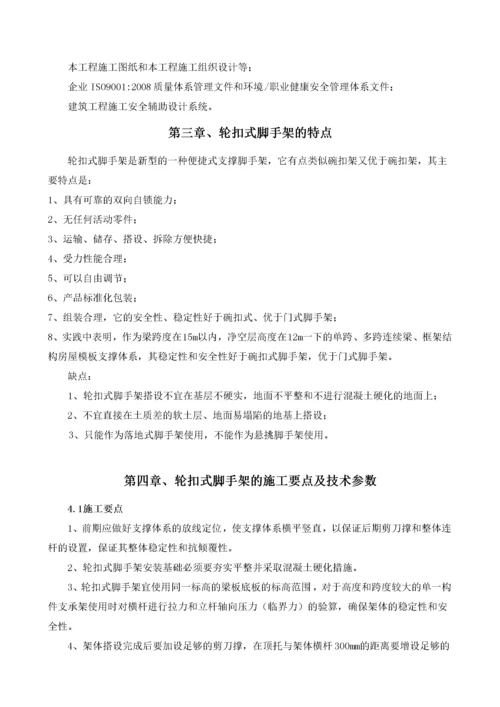 轮扣式支架模板工程专项施工方案.docx