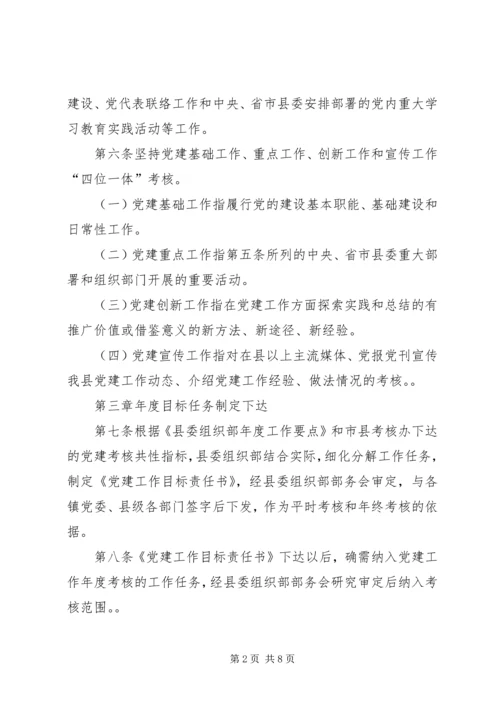 年度党建工作考核办法二.docx