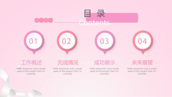 粉色唯美背景三八妇女节动态PPT