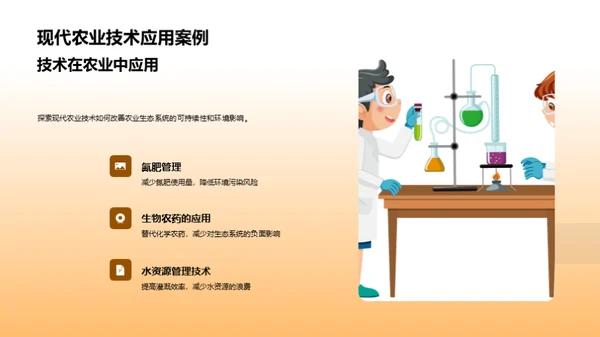 现代农业技术革新