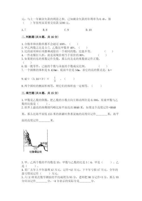 冀教版六年级下册数学 期末检测卷含答案【黄金题型】.docx