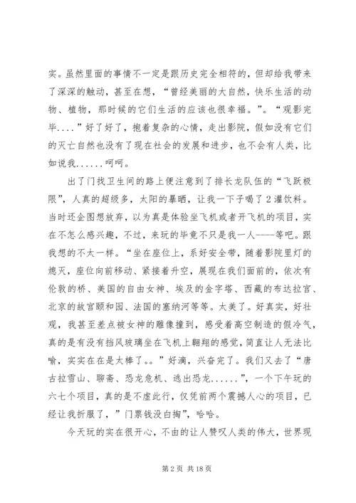 游《方特欢乐世界》有感萌.docx