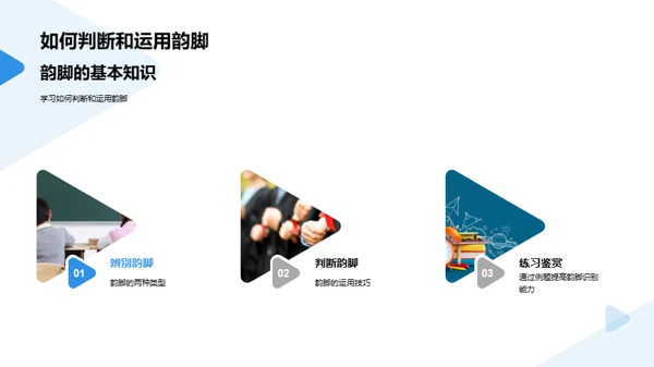 探索诗词的韵脚格律