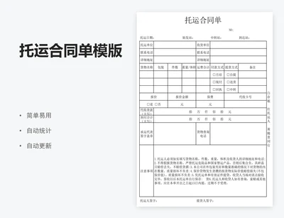托运合同单模版