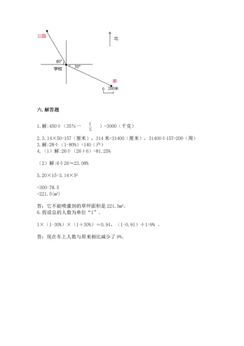 人教版六年级上册数学期末测试卷及参考答案【巩固】.docx
