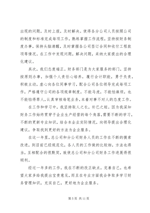 关于部门发言稿多篇.docx