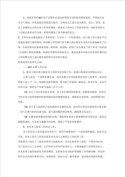 车间工段长终总结1