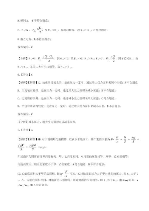 小卷练透四川师范大学附属第一实验中学物理八年级下册期末考试综合练习试卷（解析版含答案）.docx
