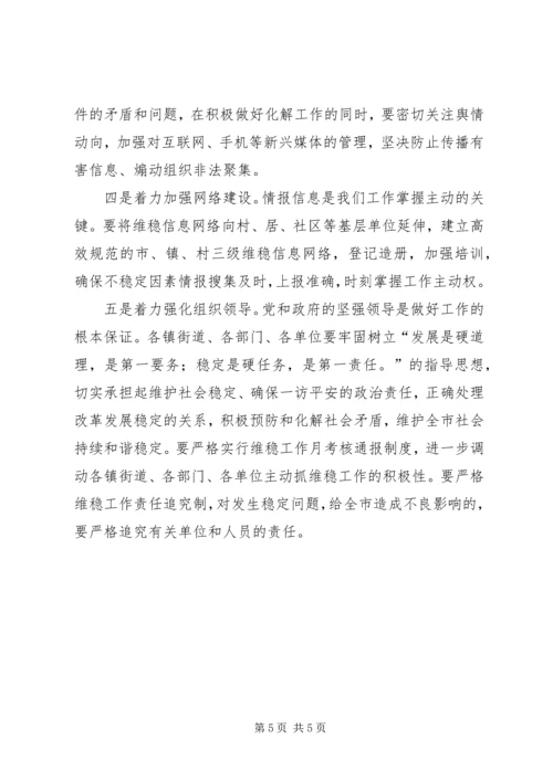 维稳工作总结和明年工作计划 (3).docx