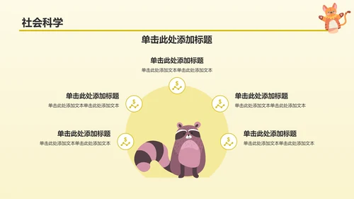 黄色卡通风幼儿园教学通用PPT模板