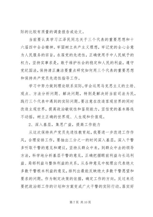 法院党员干部自我剖析材料 (7).docx