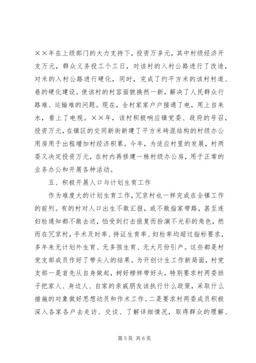 村党支部的创优活动汇报材料 (5).docx