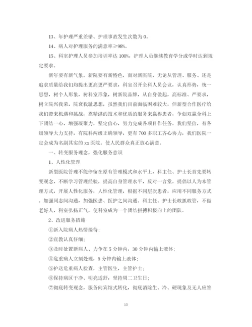 精编之外科人员个人工作计划模板.docx