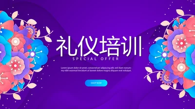 紫色大气礼仪培训工作总结汇报动态PPT模板