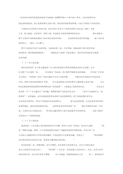 创意培训奥格威的哈特威衬衫文案解读