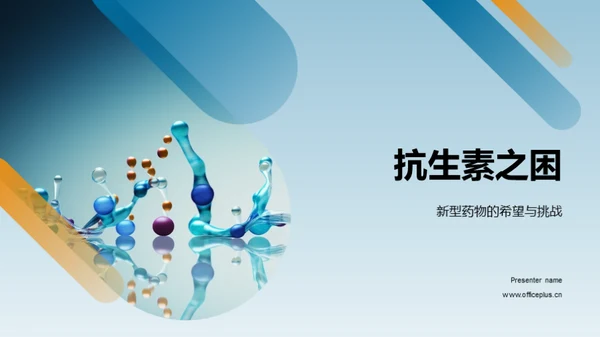 商务风生物医疗学术答辩PPT模板