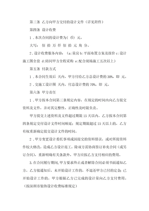 关于装修协议书汇总六篇