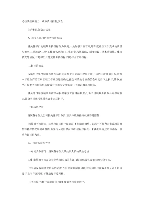 管道公司绩效考核实施方案.docx