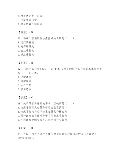 一级建造师之一建机电工程实务题库附完整答案【必刷】