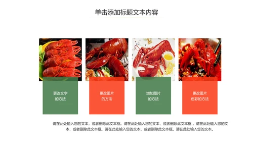 美食特色麻辣小龙虾餐饮动态PPT模板