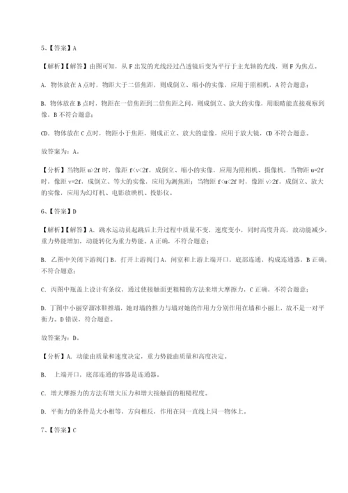 滚动提升练习四川德阳外国语学校物理八年级下册期末考试定向测评试题（含答案解析版）.docx