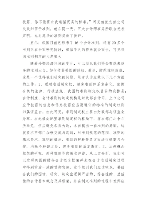 美国会计准则超载的原因影响及其启示的论文.docx