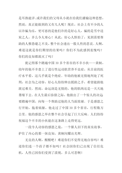 善意提醒作文.docx