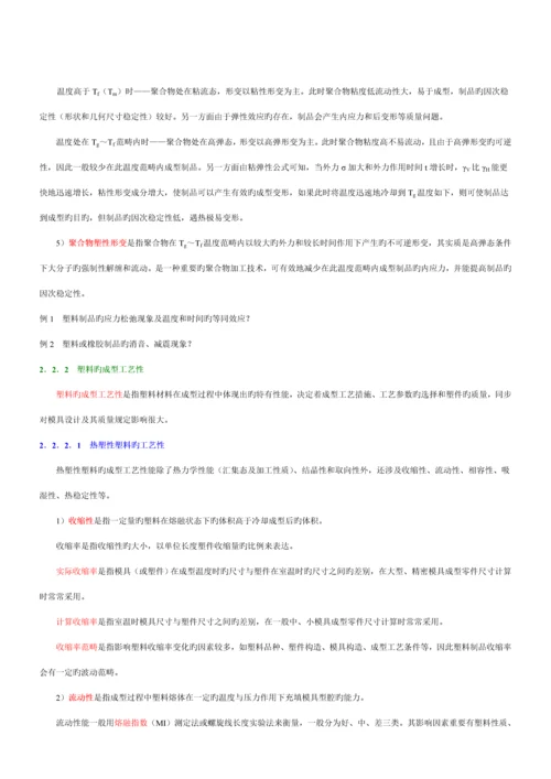 新版塑料成型标准工艺与模具设计.docx