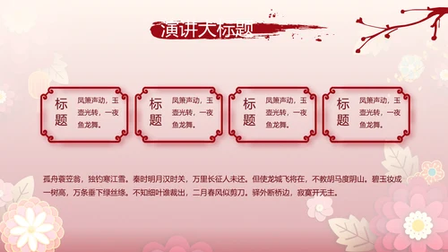 红色喜庆中式婚礼策划宣传PPT动态模板