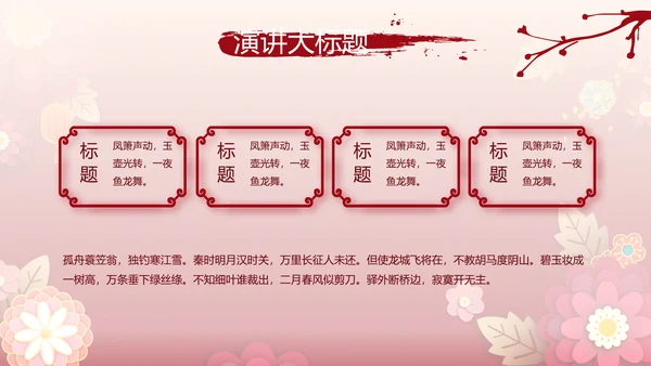 红色喜庆中式婚礼策划宣传PPT动态模板
