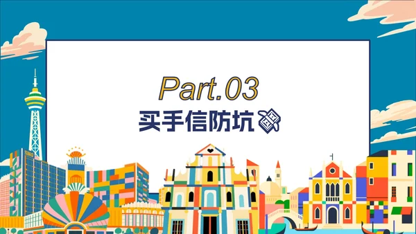 卡通彩色插画澳门隐藏玩法大公开旅游攻略PPT模板