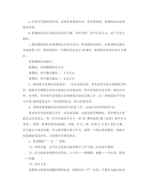 精编之教研组年工作计划范文.docx