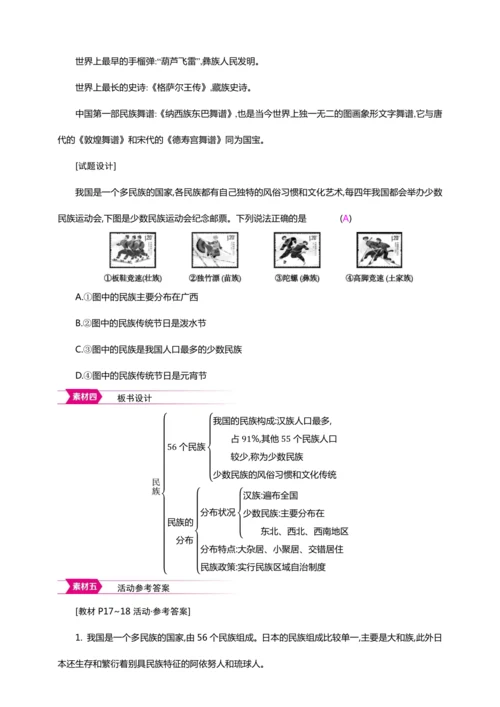 1.3民族- 【2024秋人教八上地理精简课堂（教案+素材）】