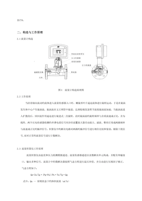 TDS型智能旋进流量计专项说明书.docx