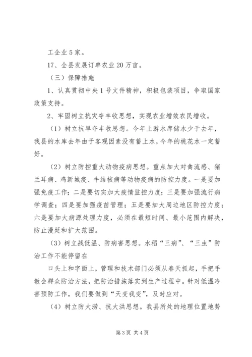 副县长在XX年全县农业和春耕备耕生产工作会议上的讲话.docx