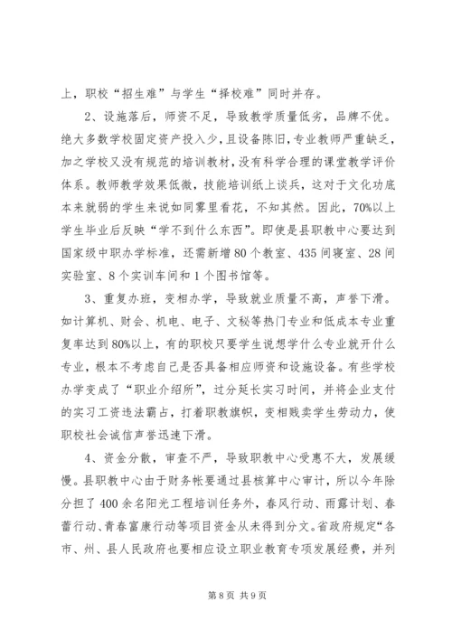 县市职业教育发展情况考察报告.docx