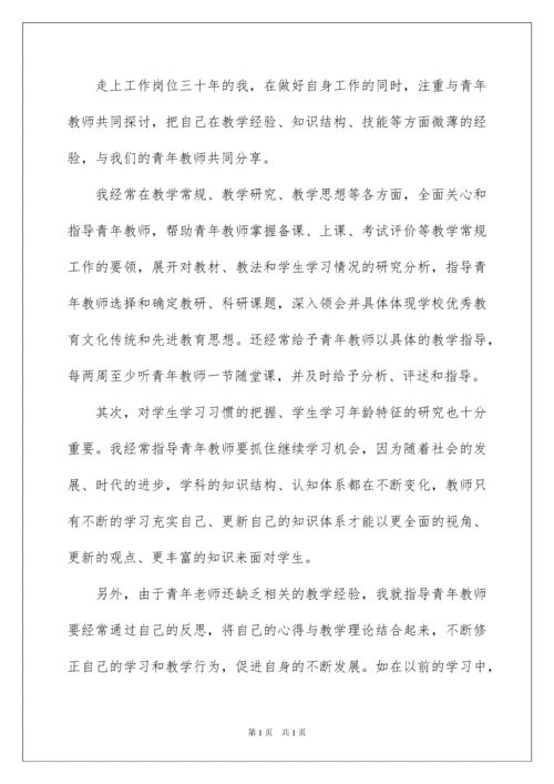 2022指导青年教师工作总结15篇.docx