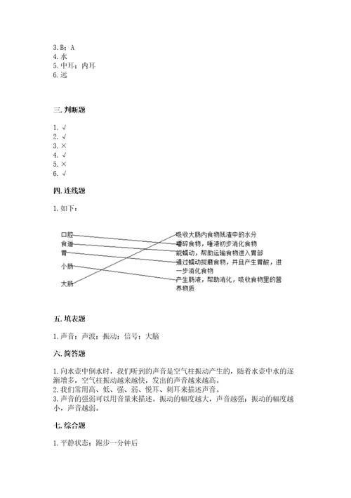 教科版科学四年级上册期末测试卷1套