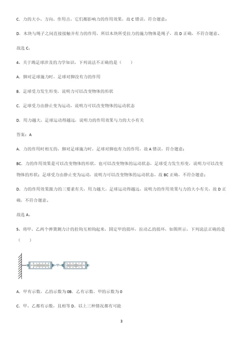 通用版初中物理八年级物理下册第七章力经典知识题库.docx