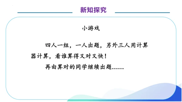 1.11 用计算器计算-例12.例13（教学课件）（素养达标）四年级数学上册人教版(共34张PPT)