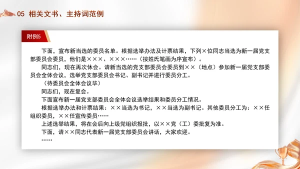 党支部委员会建设相关知识党建学习PPT课件