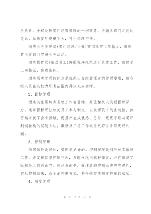 酒店经理工作计划10篇.docx