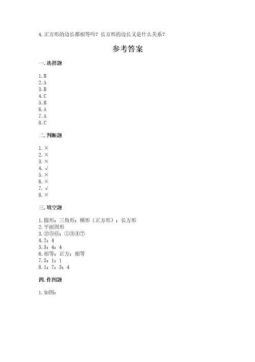 北京版一年级下册数学第五单元认识图形测试卷附参考答案（培优a卷）