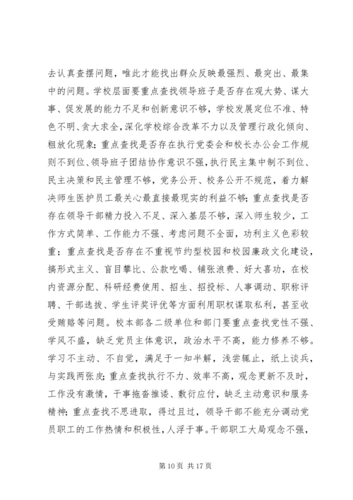 大学党的群众路线教育实践活动动员会领导讲话.docx